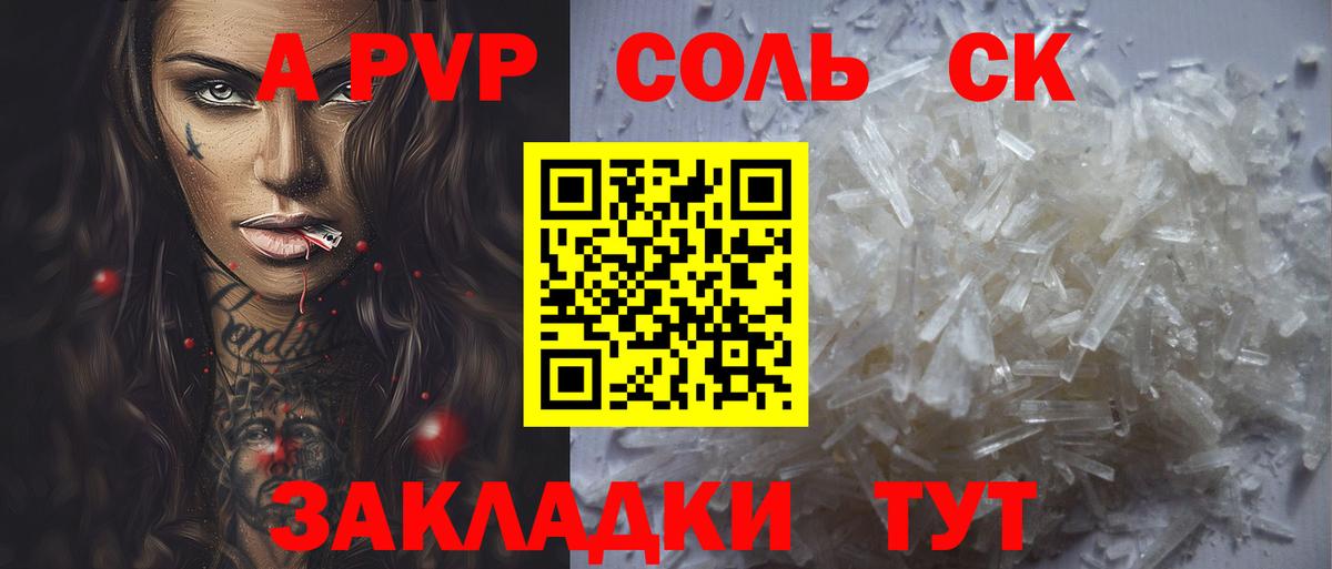 купить наркотики цена  A PVP  A PVP СК КРИС  Уссурийск  Вход с VPN  A-PVP Соль  Альфа ПВП Соль 