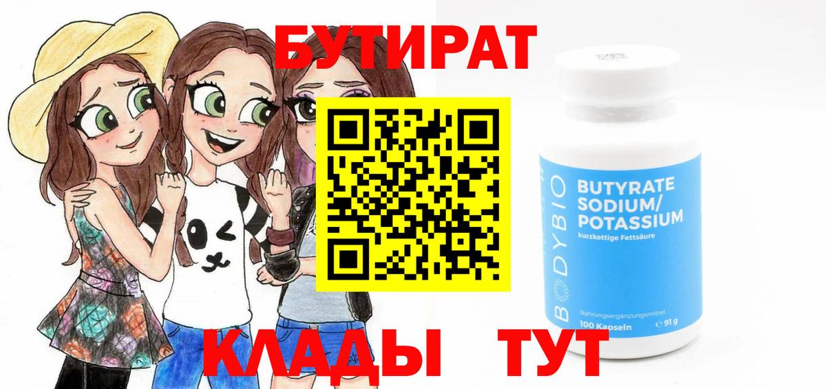 Бутират GHB Уссурийск