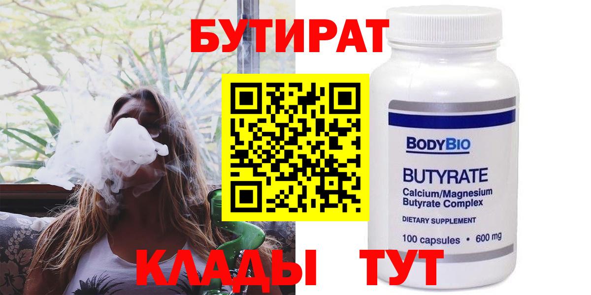 БУТИРАТ оксана  Вход с VPN  БУТИРАТ  Уссурийск 