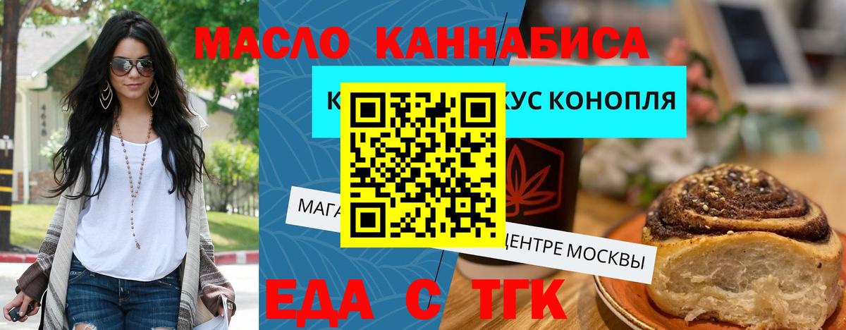 Печенье с ТГК конопля  Вход с VPN  Уссурийск 