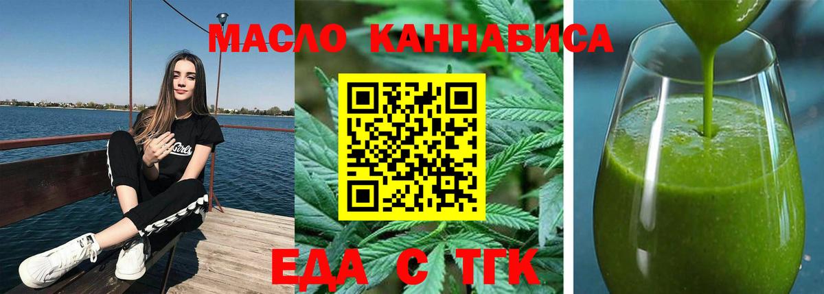 Еда ТГК марихуана Уссурийск