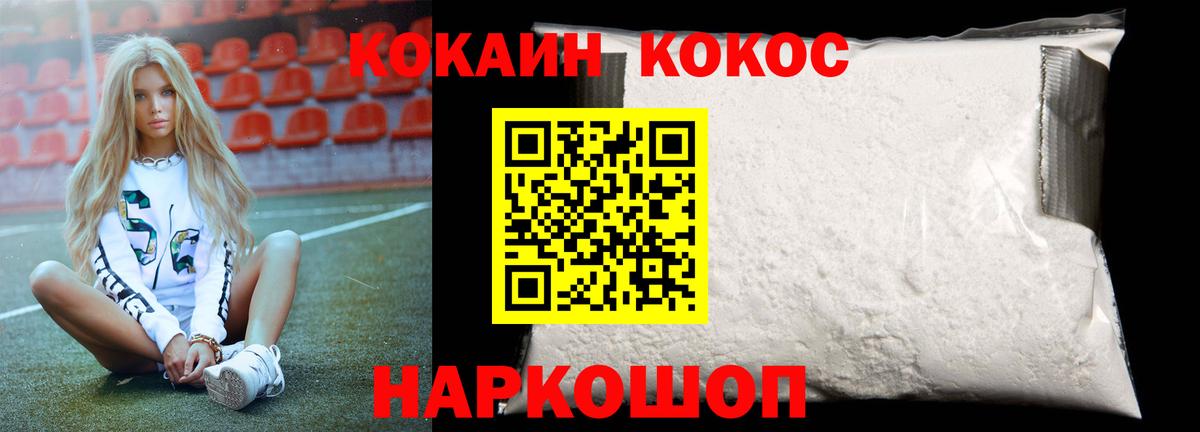 Уссурийск  КОКАИН 99%  Вход с VPN 