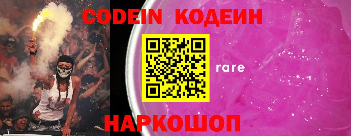 Кодеиновый сироп Lean напиток Lean (лин)  Кодеиновый сироп Lean Purple Drank  Вход с VPN  Уссурийск 