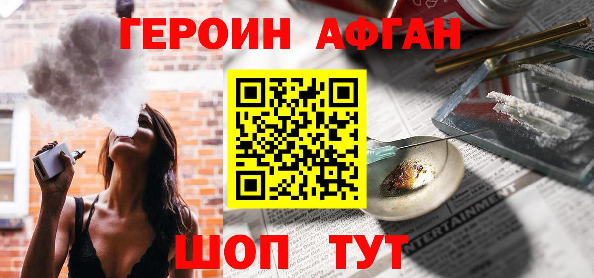 Уссурийск  ГЕРОИН афганец  Вход с VPN 