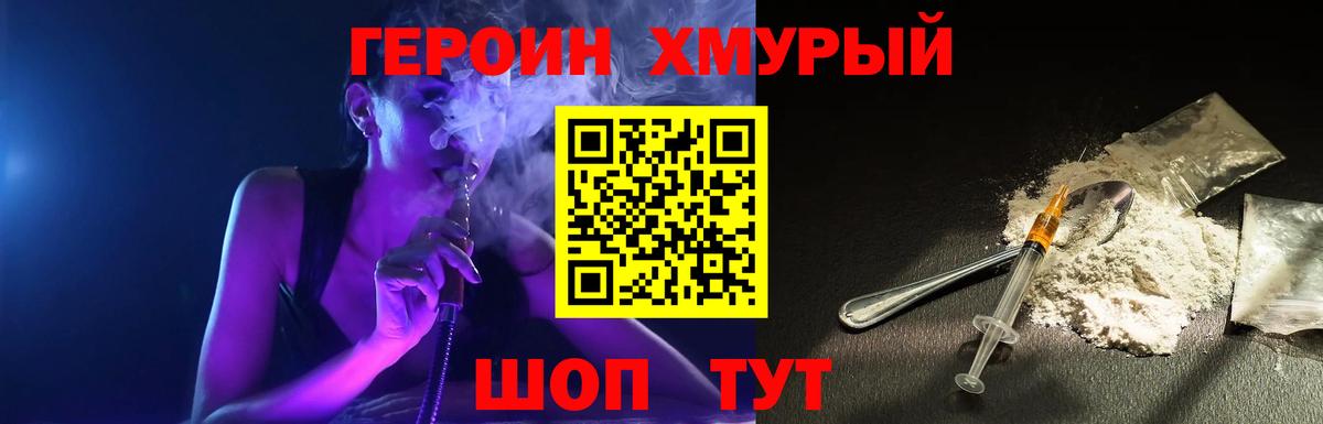 Героин Афган Уссурийск