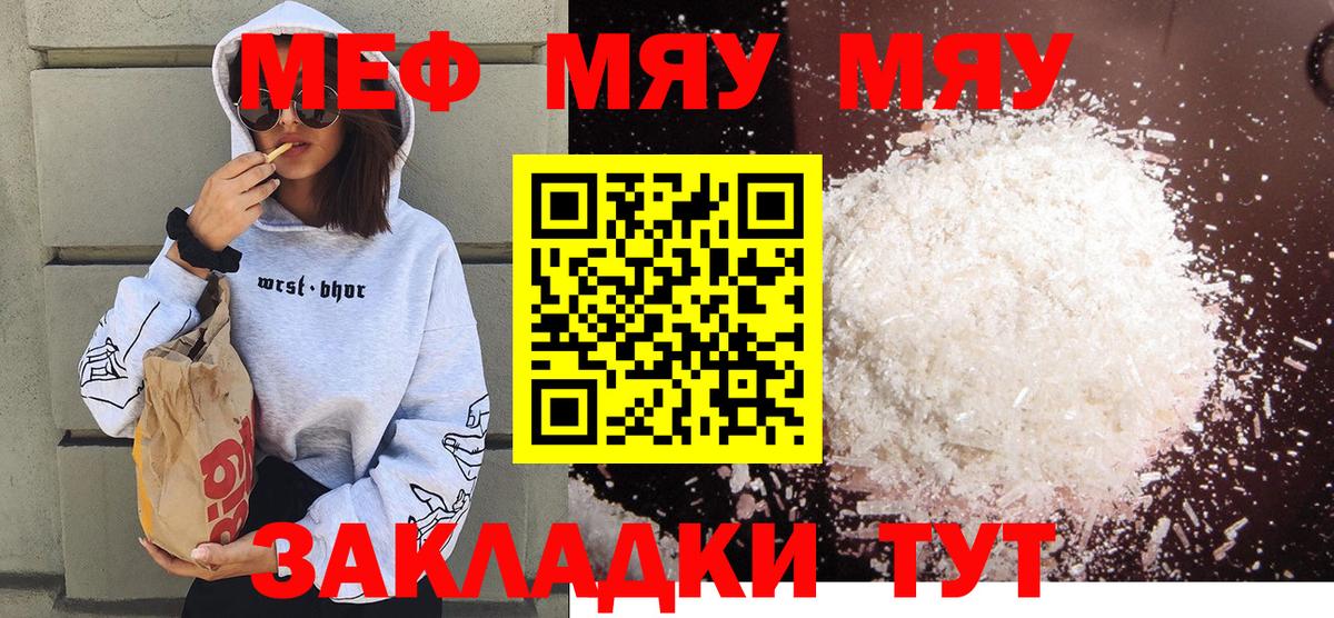 Мефедрон Уссурийск