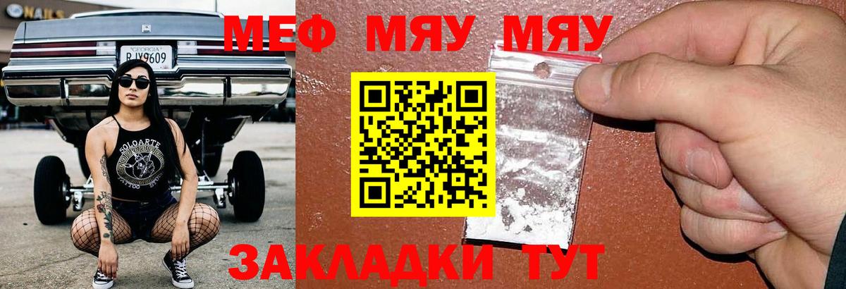 Мефедрон кристаллы  МЯУ-МЯУ  Уссурийск  МЕФ  Вход с VPN 