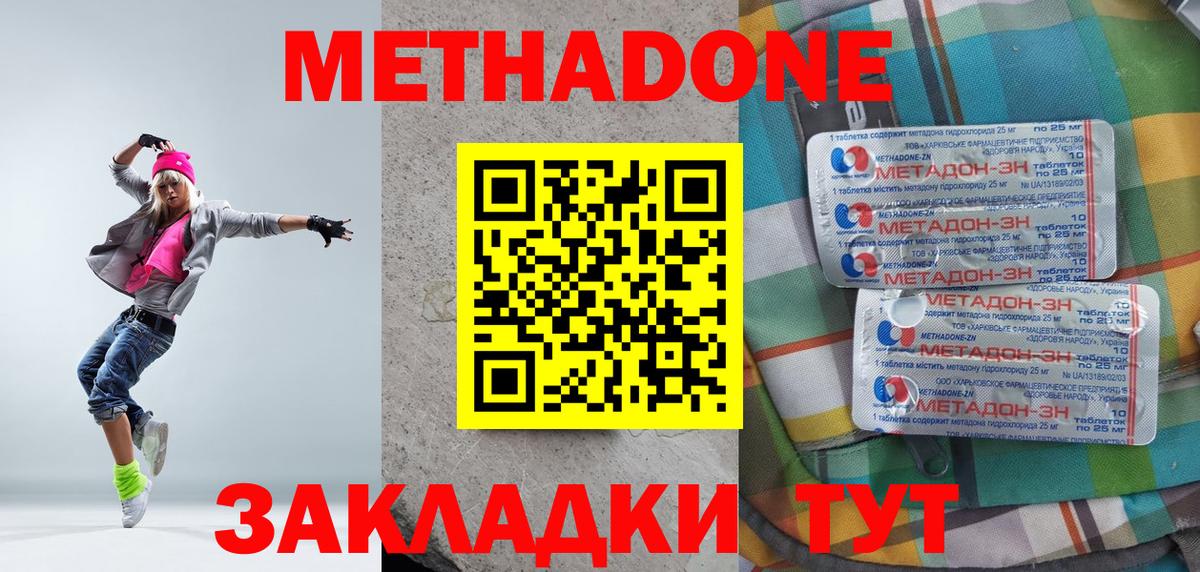 Метадон белоснежный Уссурийск